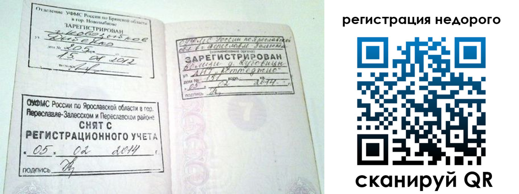 временная регистрация гарантия в Суздали