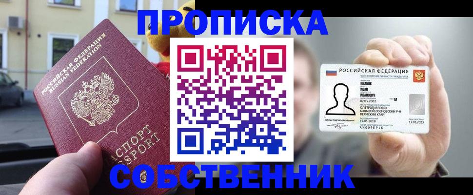 временная регистрация недорого в Суздали